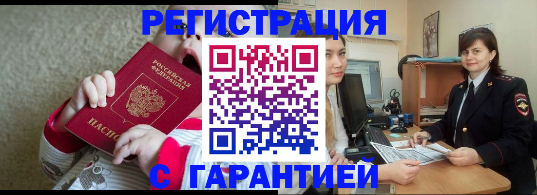 купить прописку в Усть-Катаве